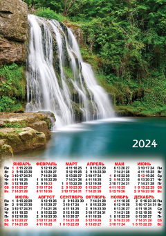 Календарь - плакат А2 2024 Водопад