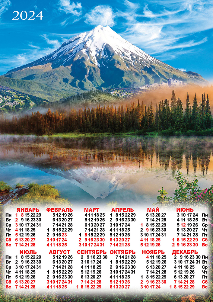 Календарь - плакат А2 2024 Горы