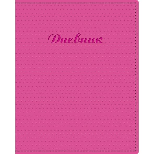 Дневник 1-11 Хатбер лайт VIENNA тисн. выб.лак Pink Love- Ярко-розовый
