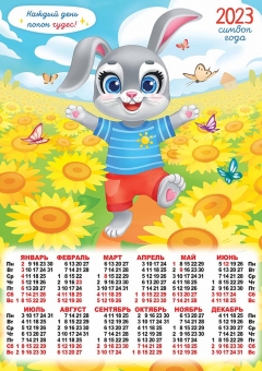 Календарь - плакат А2 2023 Год кролика (рисованный)