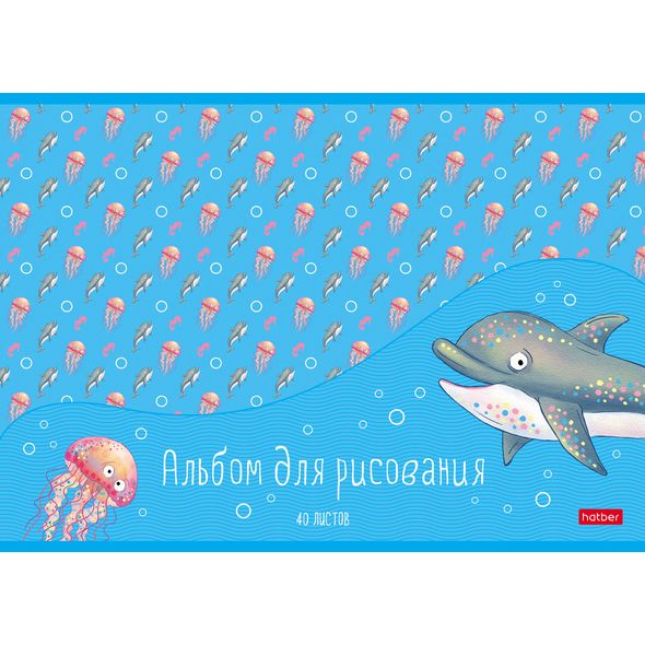 Альбом д/рис. 40л Хатбер "В синем море"