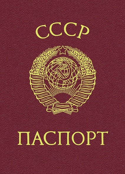 Зап.кн. А6  16л Хатбер без лин. 3D фольга "Паспорт-СССР"