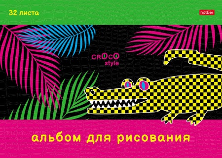 Альбом д/рис. 32л Хатбер тиснение Croco "CrocoStyle"