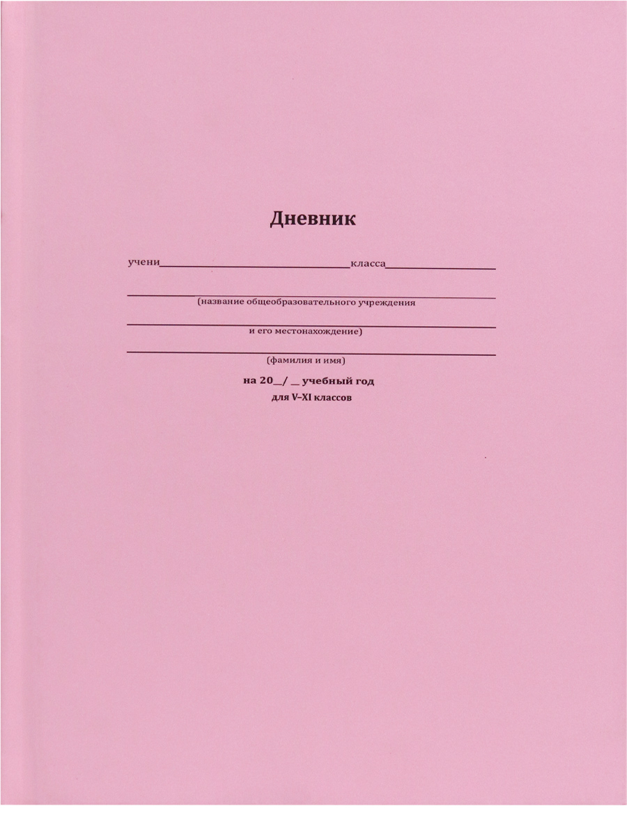 Дневник 5-11 Prof-Press мат.лам. тв.обл. "Классический Розовый"