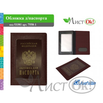 Обложка д/паспорта "Бордовая" с окошком к/зам.